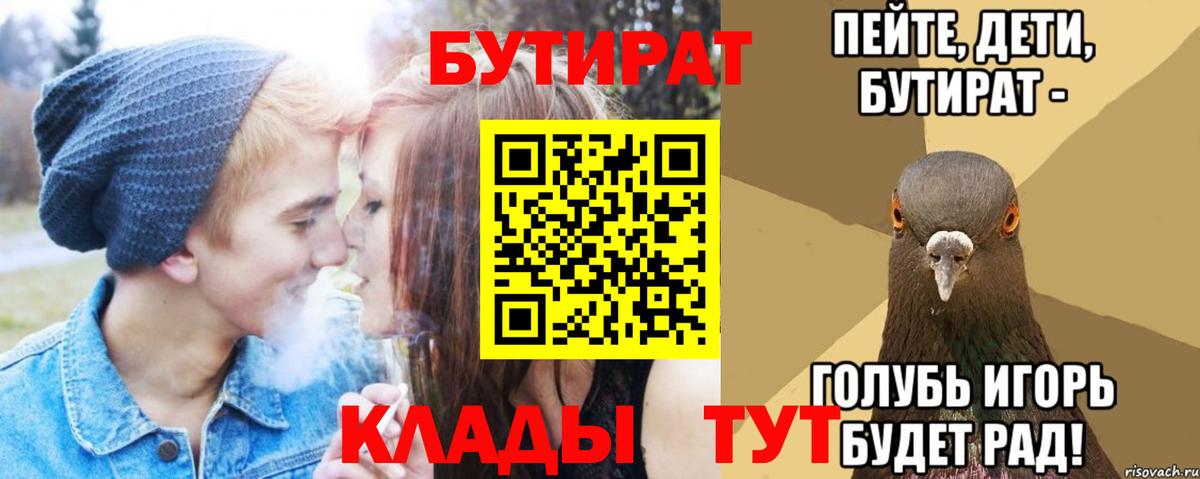 Бутират 99%  Вход с VPN  Ставрополь 
