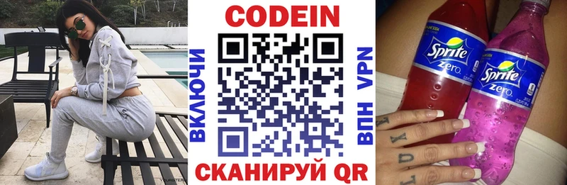 Кодеиновый сироп Lean напиток Lean (лин)  мега рабочий сайт  Ставрополь 