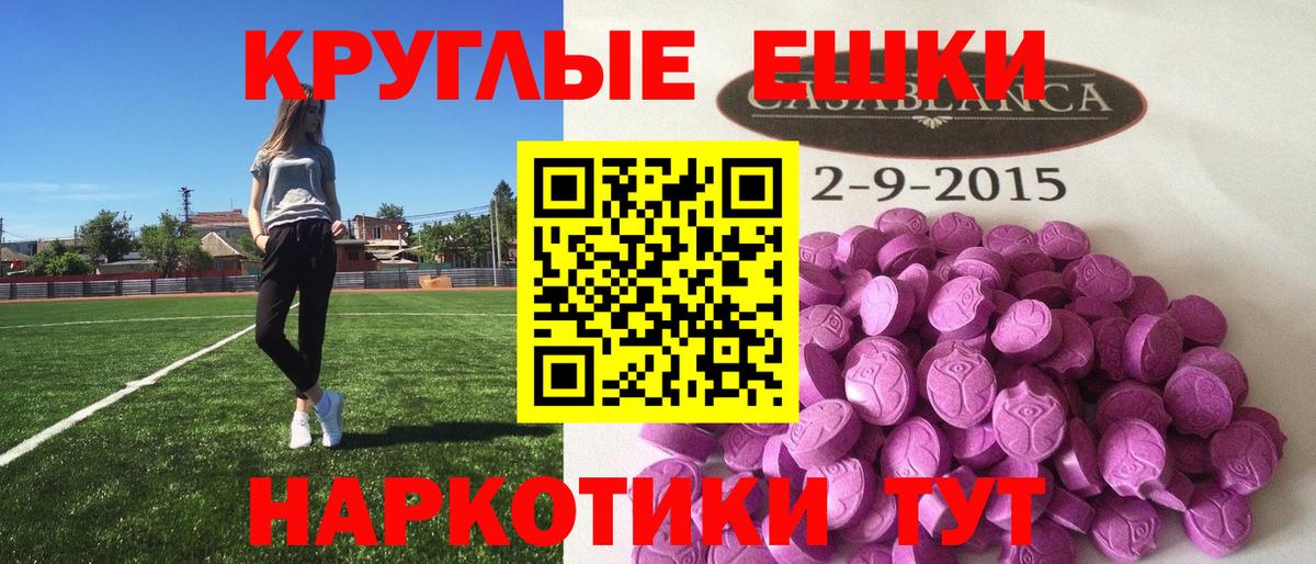Ecstasy круглые  Экстази 280мг  Ставрополь  Вход с VPN 
