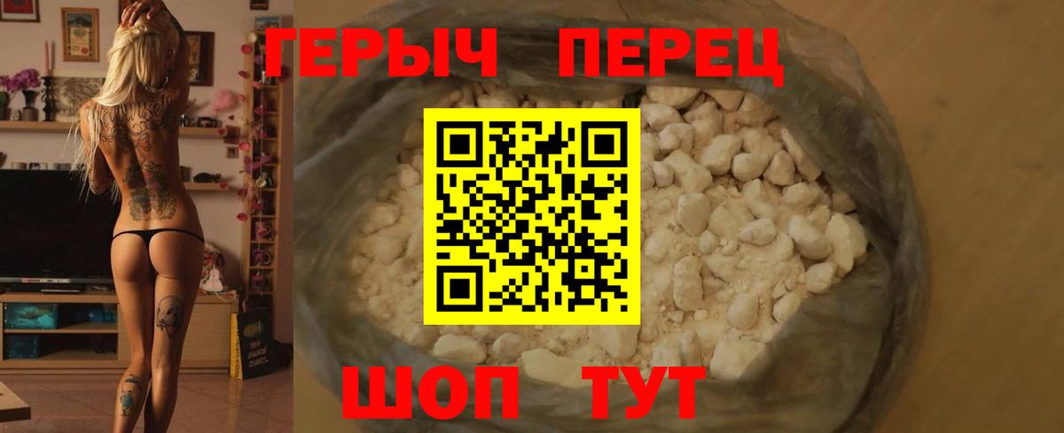 Героин Heroin Ставрополь