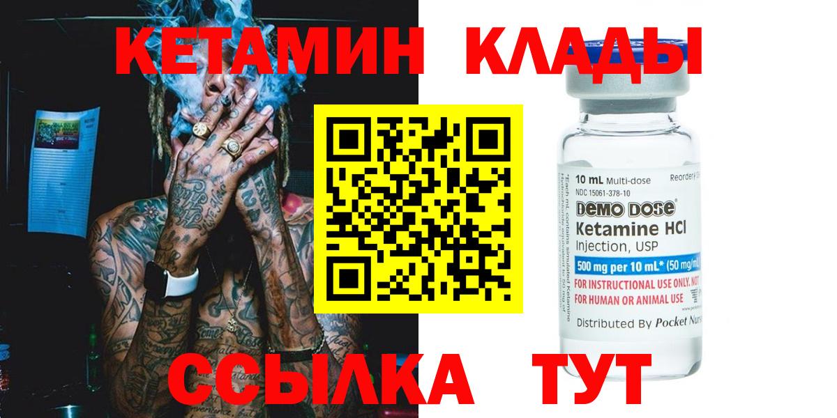 КЕТАМИН VHQ  Вход с VPN  Ставрополь 