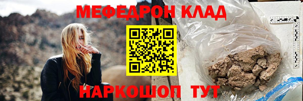 Меф Ставрополь