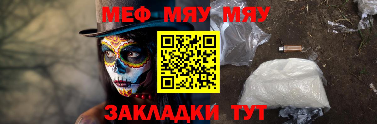 МЯУ-МЯУ  МЕФ VHQ  Меф кристаллы  Вход с VPN  Меф  Ставрополь 